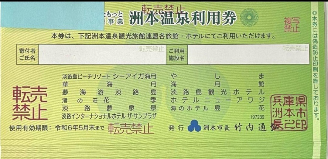 洲本温泉利用券 10000円|Yahoo!フリマ(旧PayPayフリマ)