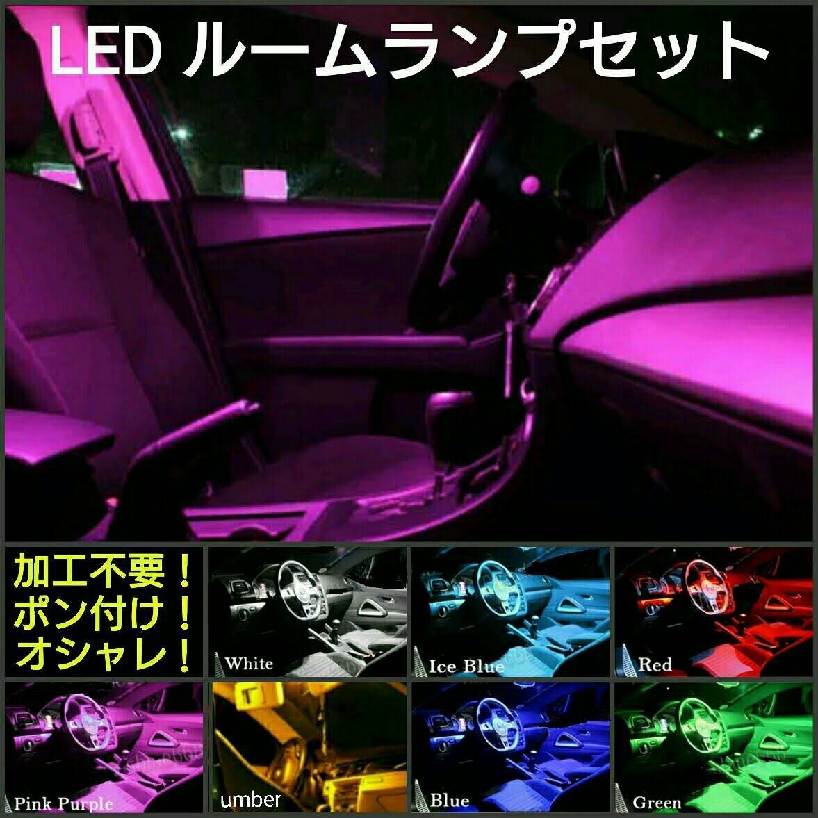 トヨタ クラウン ハードトップロイヤルサルーン・ロイヤルツーリングS151/JZS150系 LEDルームランプセット