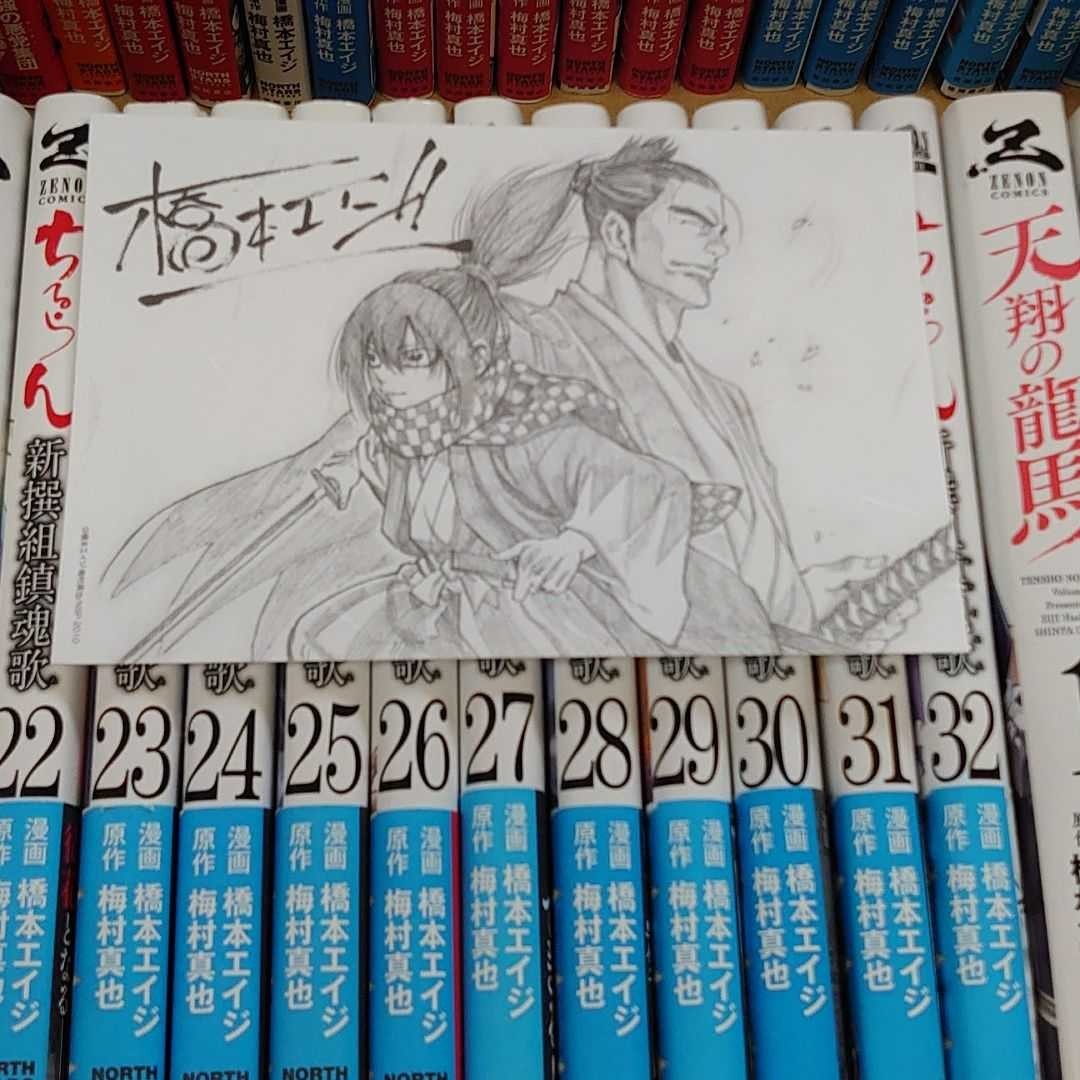 （全巻初版）ちるらん　新選組鎮魂歌　全巻+天翔の龍馬　全巻