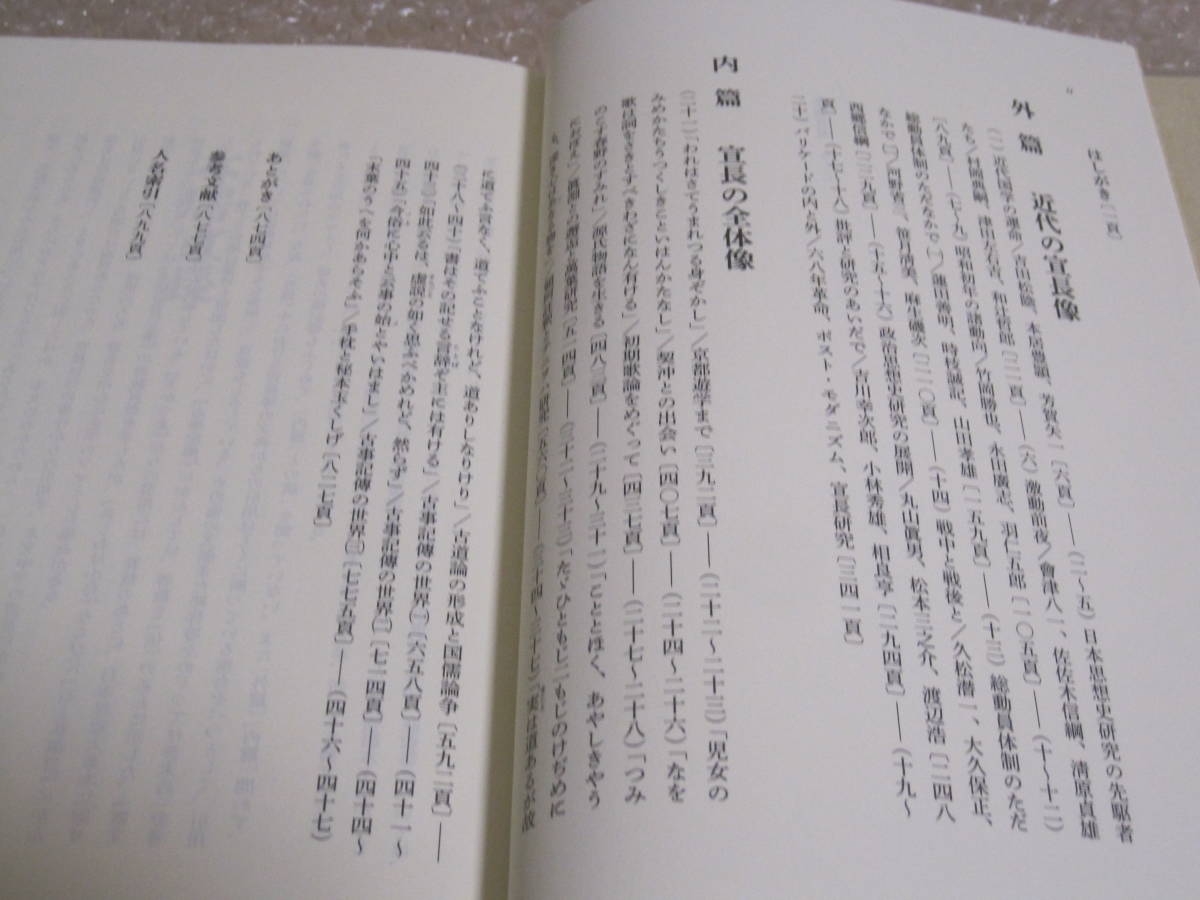 本居宣長 熊野純彦◆近代 国学 吉田松陰 日本思想史 村岡典嗣 津田左右吉 和辻哲郎 會津八一 佐佐木信綱 羽仁五郎 蓮田善明 時枝誠記 3