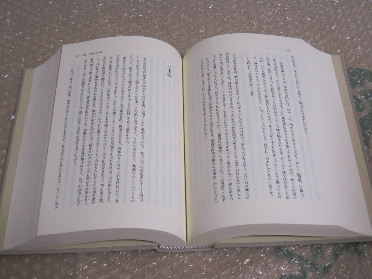 本居宣長 熊野純彦◆近代 国学 吉田松陰 日本思想史 村岡典嗣 津田左右吉 和辻哲郎 會津八一 佐佐木信綱 羽仁五郎 蓮田善明 時枝誠記 2