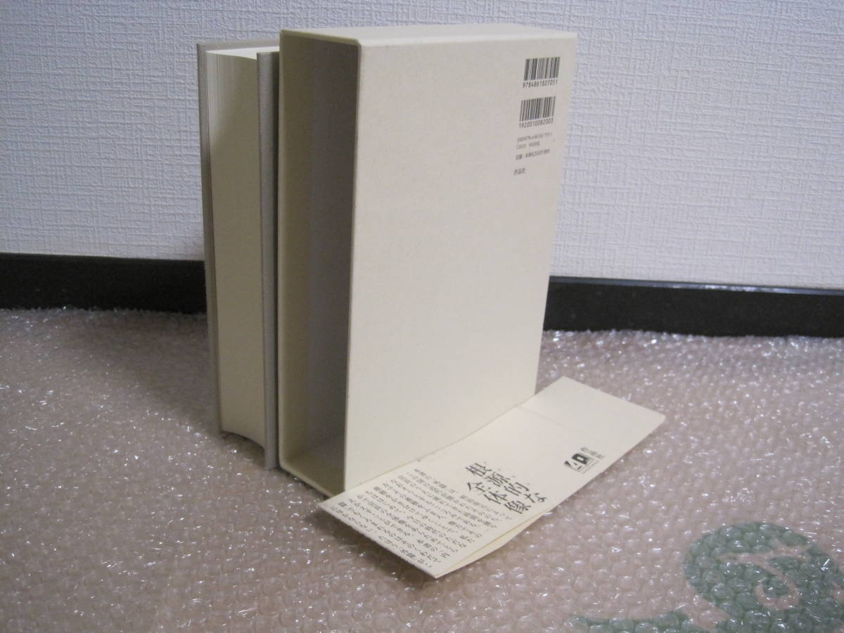 本居宣長 熊野純彦◆近代 国学 吉田松陰 日本思想史 村岡典嗣 津田左右吉 和辻哲郎 會津八一 佐佐木信綱 羽仁五郎 蓮田善明 時枝誠記 7