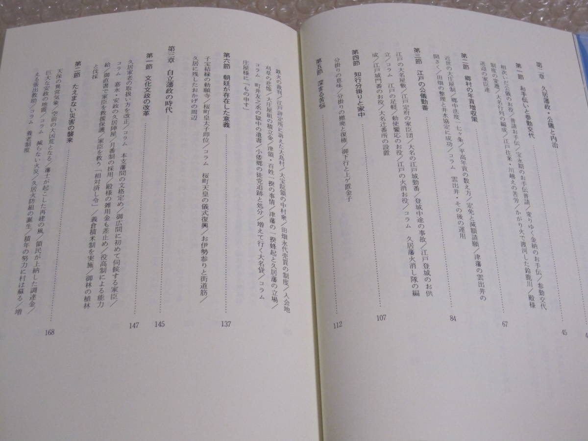 最も優遇 戊辰戦争 天誅組 鳥羽伏見戦 藤堂氏 知られざる久居藩政史