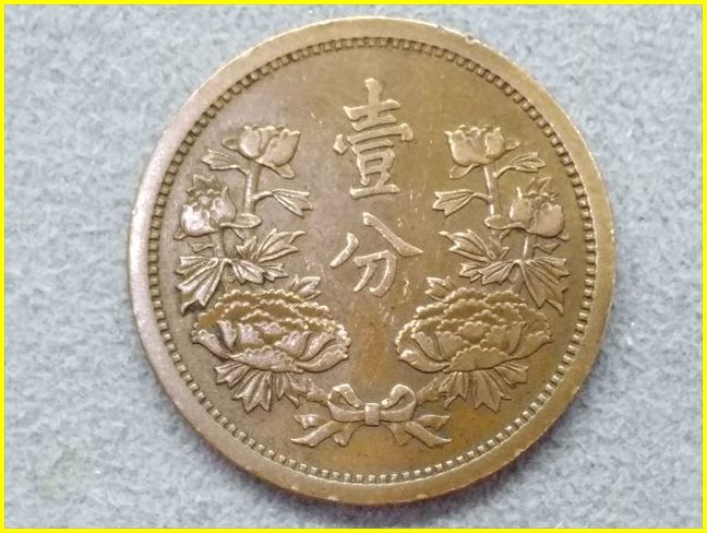 Yahoo!オークション - 【大満州國 壹分 硬貨/康徳四年(1937年 Yahoo!オークション - 【大満州國 壹分 硬貨/康徳四年(1937年