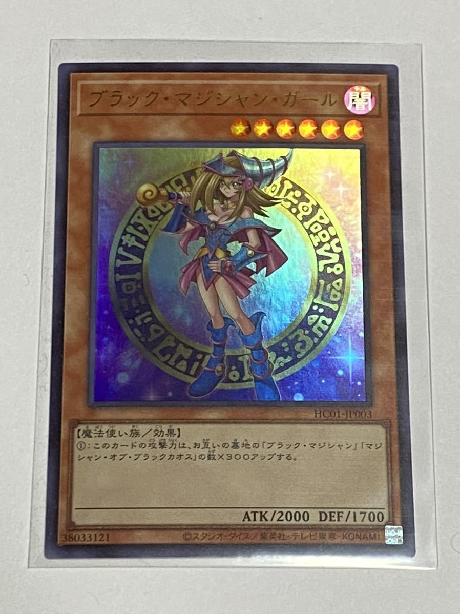 同梱可】UR ウルトラレア ブラック・マジシャン・ガール 遊戯王