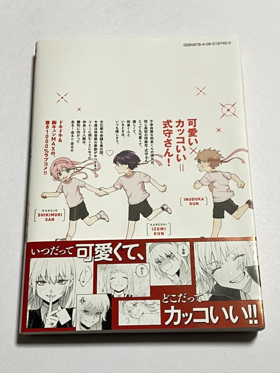 【初版・帯付き】可愛いだけじゃない式守さん 第5巻 真木蛍五 KCデラックス 講談社 大西沙織 梅田修一朗_画像2