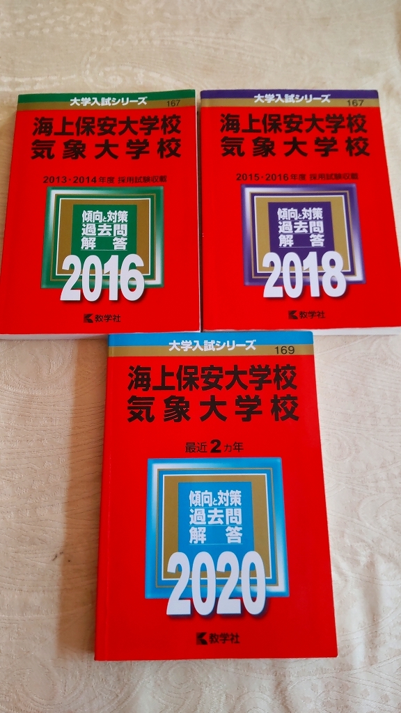Yahoo!オークション - 赤本 海上保安大学校 気象大学校 2016 Yahoo!オークション - 赤本 海上保安大学校 気象大学校 2016
