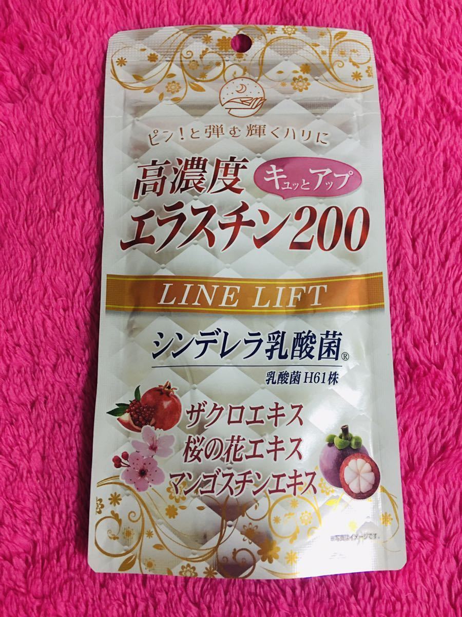 【送料無料！】高濃度 エラスチン200 15粒 3袋セット 新品 未開封！匿名発送☆_画像2