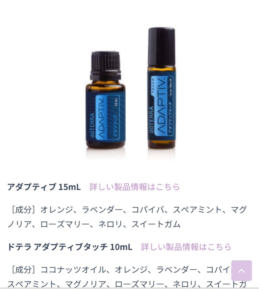 doTERRA アダプティブ２点、バランス15ml