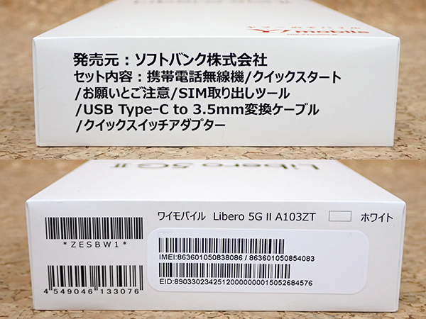 美品】SIMフリー ワイモバイル Libero 5G II ホワイト 4GB 64GB A103ZT