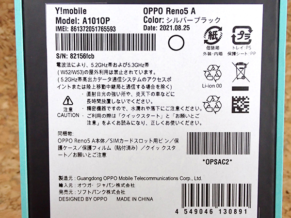 □【新品 未使用】ワイモバイル SIMフリー OPPO Reno5 A シルバー