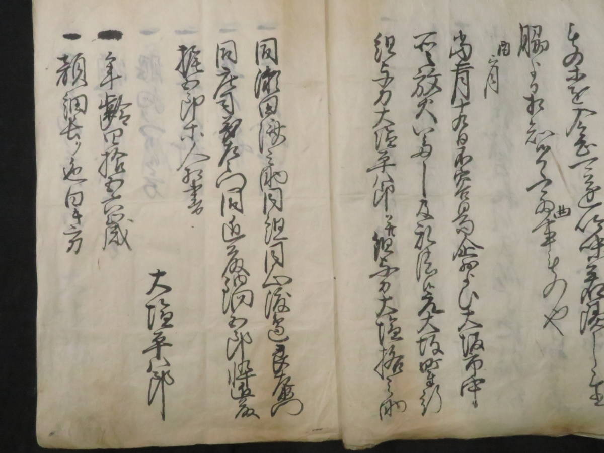 Dettagli dell'articolo 江戸期 古文書【大塩平八郎の乱◇古文書 Dettagli dell'articolo 江戸期 古文書【大塩平八郎の乱◇古文書