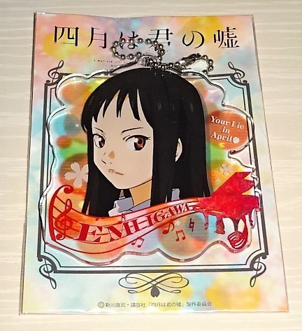 四月は君の嘘 井川絵美 アクリルキーホルダー コミック アニメグッズ 売買されたオークション情報 Yahooの商品情報をアーカイブ公開 オークファン Aucfan Com 四月は君の嘘 井川絵美 アクリルキーホルダー コミック アニメグッズ 売買されたオークション情報 Yahooの商品情報をアーカイブ公開 オークファン Aucfan Com