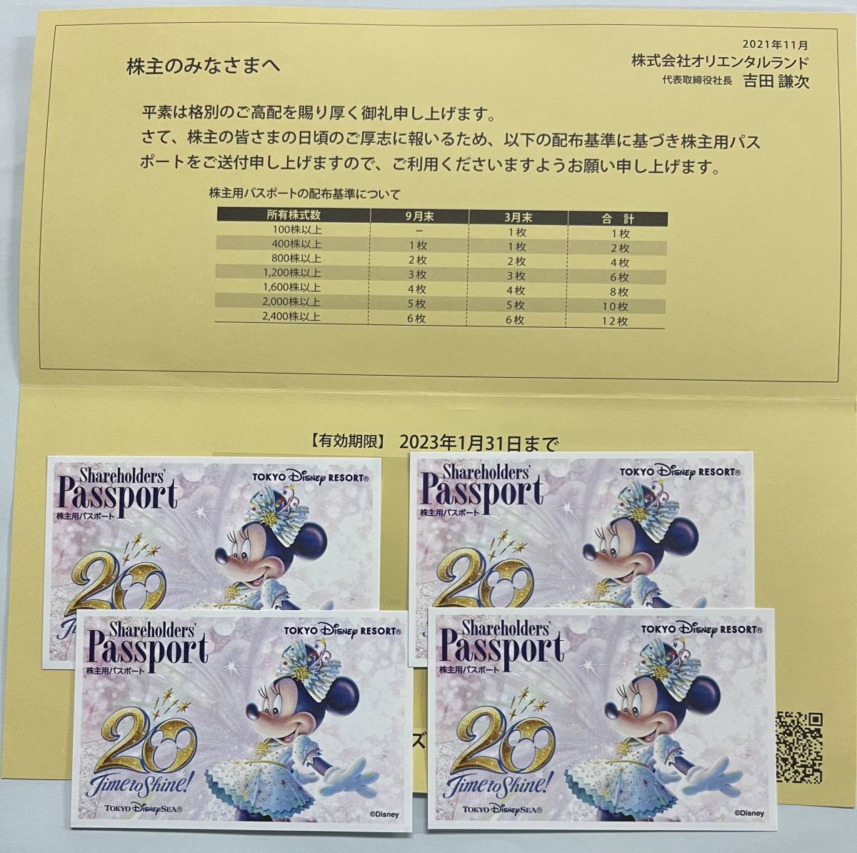 超歓迎 東京ディズニーリゾート株主優待券パスポート4枚セット 有効期限23年1月31日 時間指定不可 Adonger Com