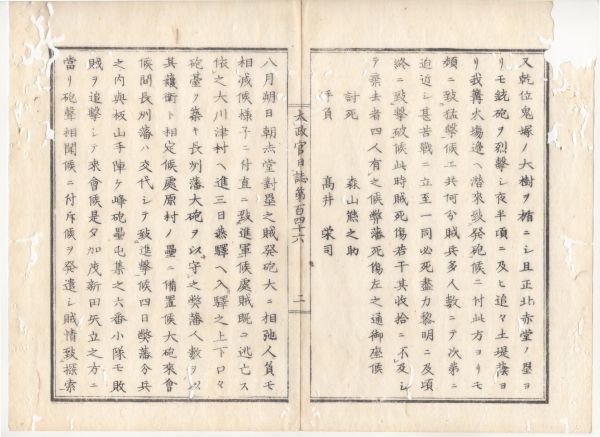 N22020123〇ディジタルPDF和本JPEG版 太政官日誌 明治元年戊辰(1868年)・第145号、第146号、第147号・１３＋１５＋１１丁〇和本古書古文書_画像6