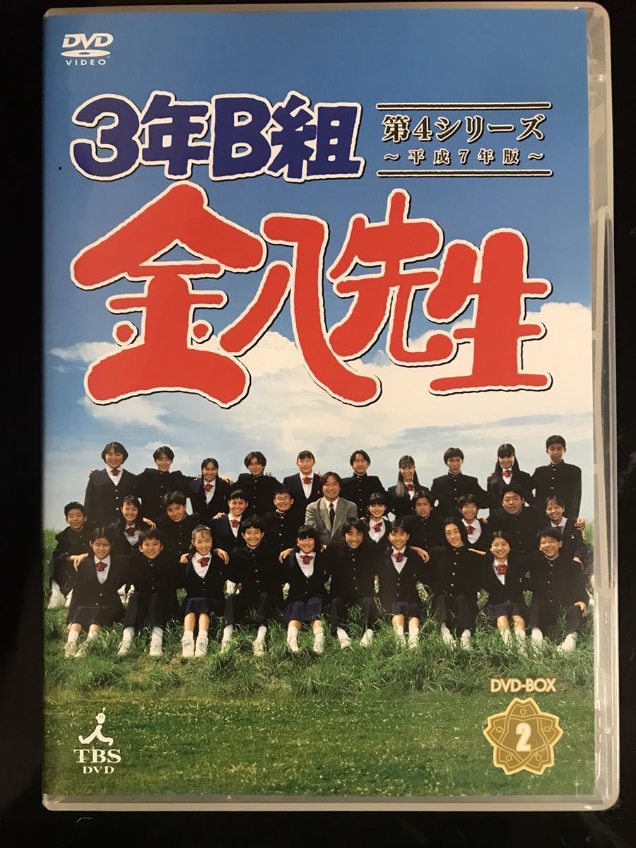 【即決・送料込み】3年B組 金八先生 第4シリーズ DVD-BOX 2