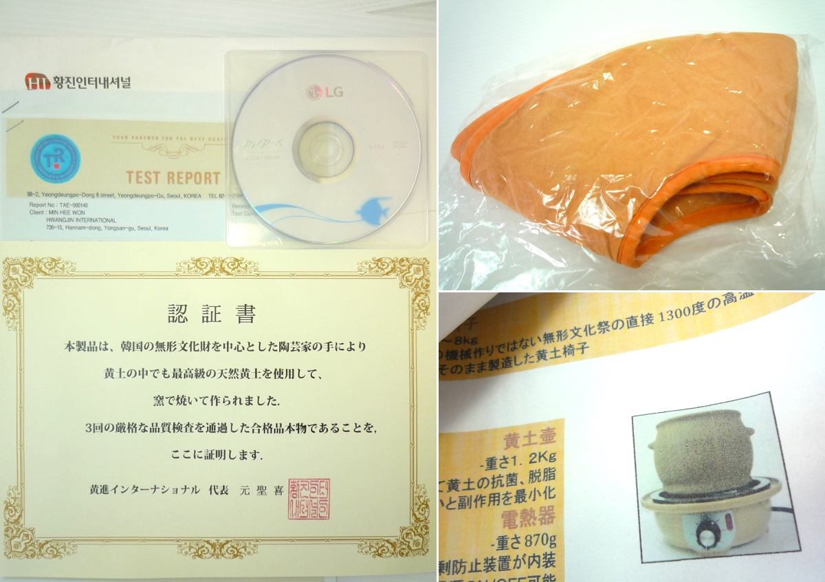 ファンジン よもぎ蒸しセット 黄進 認証書付 黄土壺 正規品 サロン