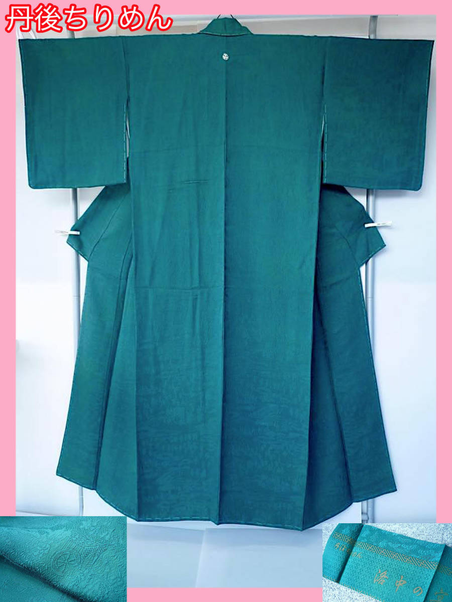 最高級 未使用保管品 東京さが美 正絹 着物 紋付 色無地 丹後ちりめん 洛中の宴 平安絵巻 濃緑 グリーン 広衿 はればれ加工 身丈約156㎝ N3