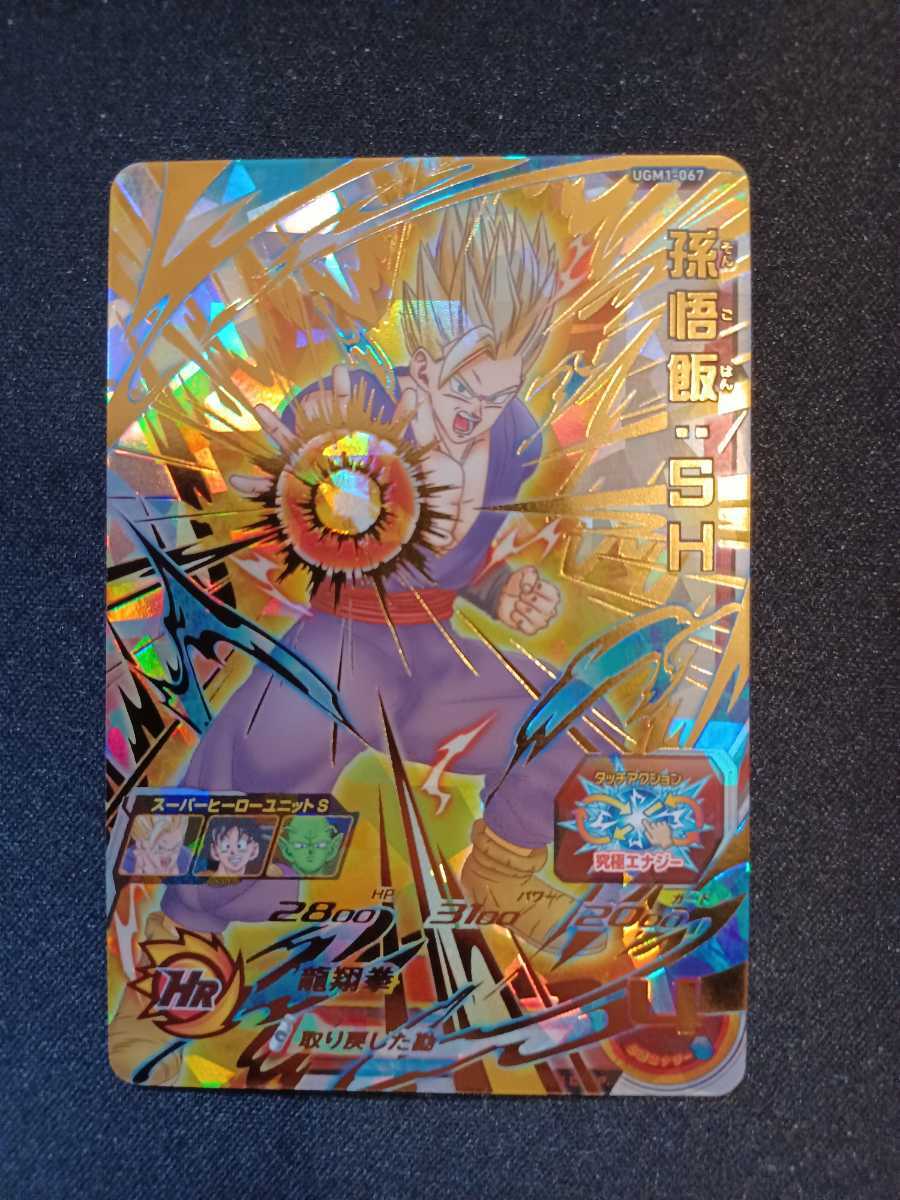 UGM1弾-067 孫悟飯:SH アルティメットレアUR スーパードラゴンボールヒーローズUGM1弾的詳細資料| YAHOO!拍賣代標| FROM JAPAN UGM1弾-067 孫悟飯:SH アルティメットレアUR スーパードラゴンボールヒーローズUGM1弾的詳細資料| YAHOO!拍賣代標| FROM JAPAN