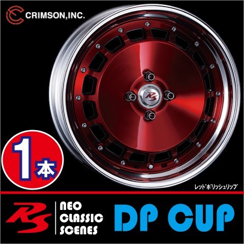 激安特価！ 1本価格 クリムソン RS DP CUP モノブロック RED 16inch 