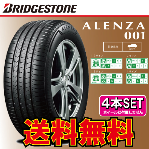 BRIDGESTONE ブリヂストン アレンザ 001 225/55R17 国産 新品 4本