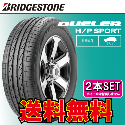 新作ウエア 送料無料 納期確認要 夏タイヤ 2本価格 ブリヂストン