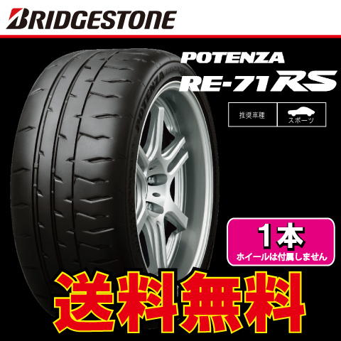 新作グッ 送料無料 納期確認要 夏タイヤ 1本価格 ブリヂストン
