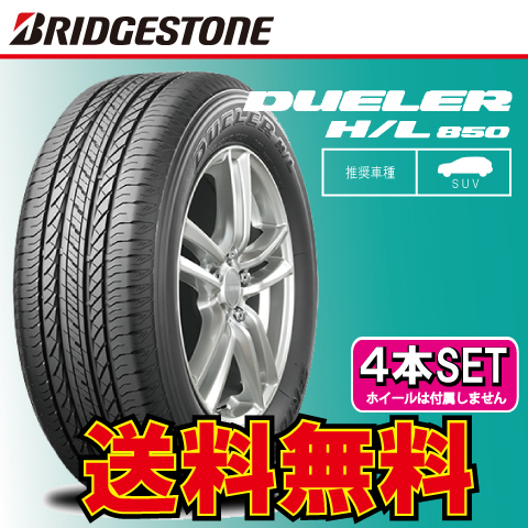 海外販売× DUELER BRIDGESTONE ブリヂストン DUELER デューラー H/L