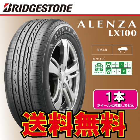 送料無料 納期確認要 夏タイヤ 275 アレンザ 1本価格 BRIDGETSONE