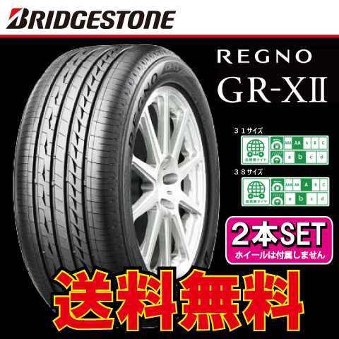 売切り特価 ほぼ新品♪BRIDGESTON REGNO GR-XII 225/45R17 - 通販