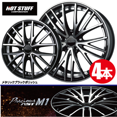 4本で送料無料 4本価格 ホットスタッフ プレシャス AST M1 BK/P 19inch 5H114.3 8J+43 PRECIOUS_画像1