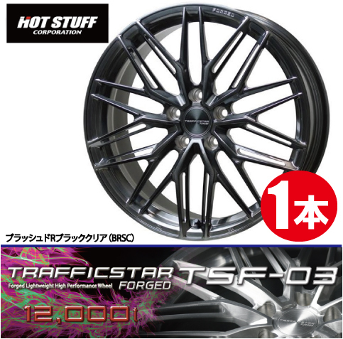 4本で送料無料 1本価格 ホットスタッフ トラフィックスター フォージド TSF-03 BRSC 20inch 5H114.3 8.5J+38 TRAFFICSTAR FORGED_画像1