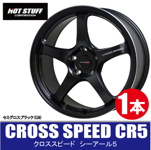 4本で送料無料 1本価格 ホットスタッフ クロススピード CR5 GB 16inch 4H100 7J+35 CROSS SPEED_画像1