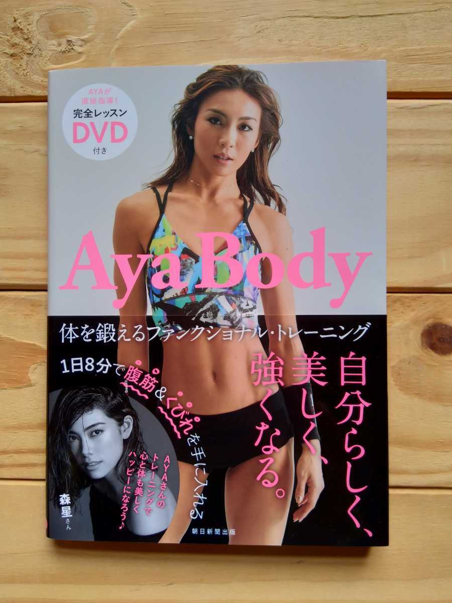 Aya Body. body .... fan comb .naru* training AYA DVD attaching morning day newspaper company publish 2017 year beautiful goods 