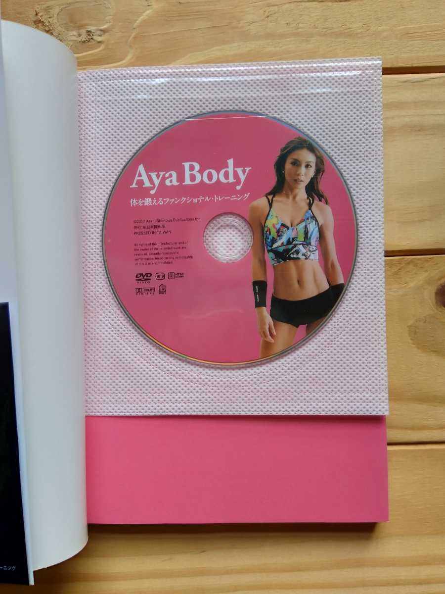 Aya Body. body .... fan comb .naru* training AYA DVD attaching morning day newspaper company publish 2017 year beautiful goods 