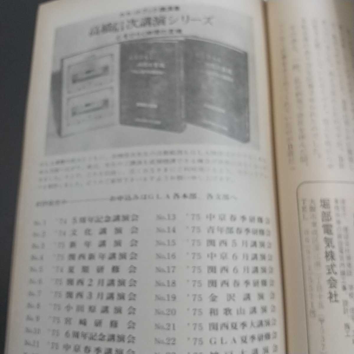 GLA誌 1976年2月号 高橋信次 心をひらく神理の泉 | laninternet.com.br