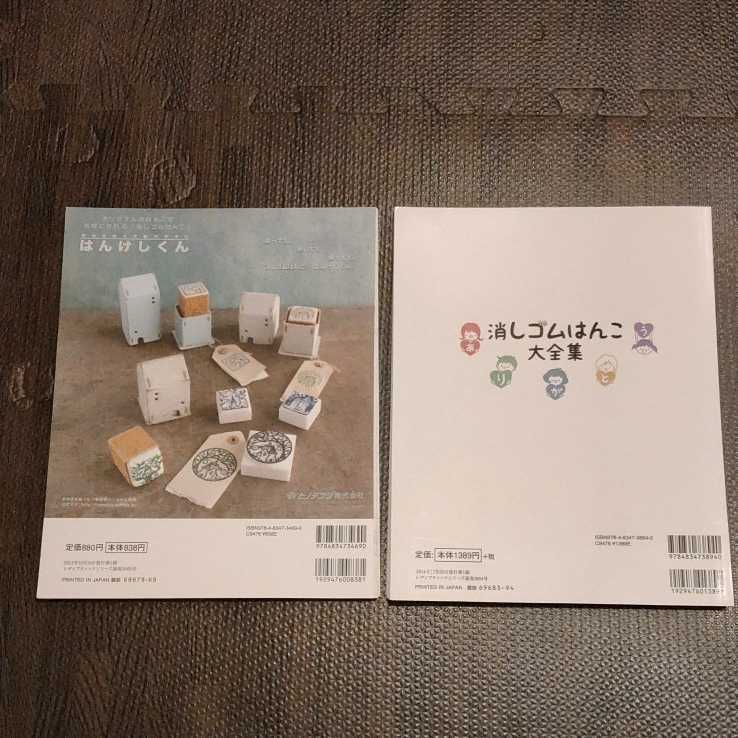 【裁断済み】消しゴムはんこ 2冊セット 図案集 大全集 レディブティック 13hanko naco_画像2