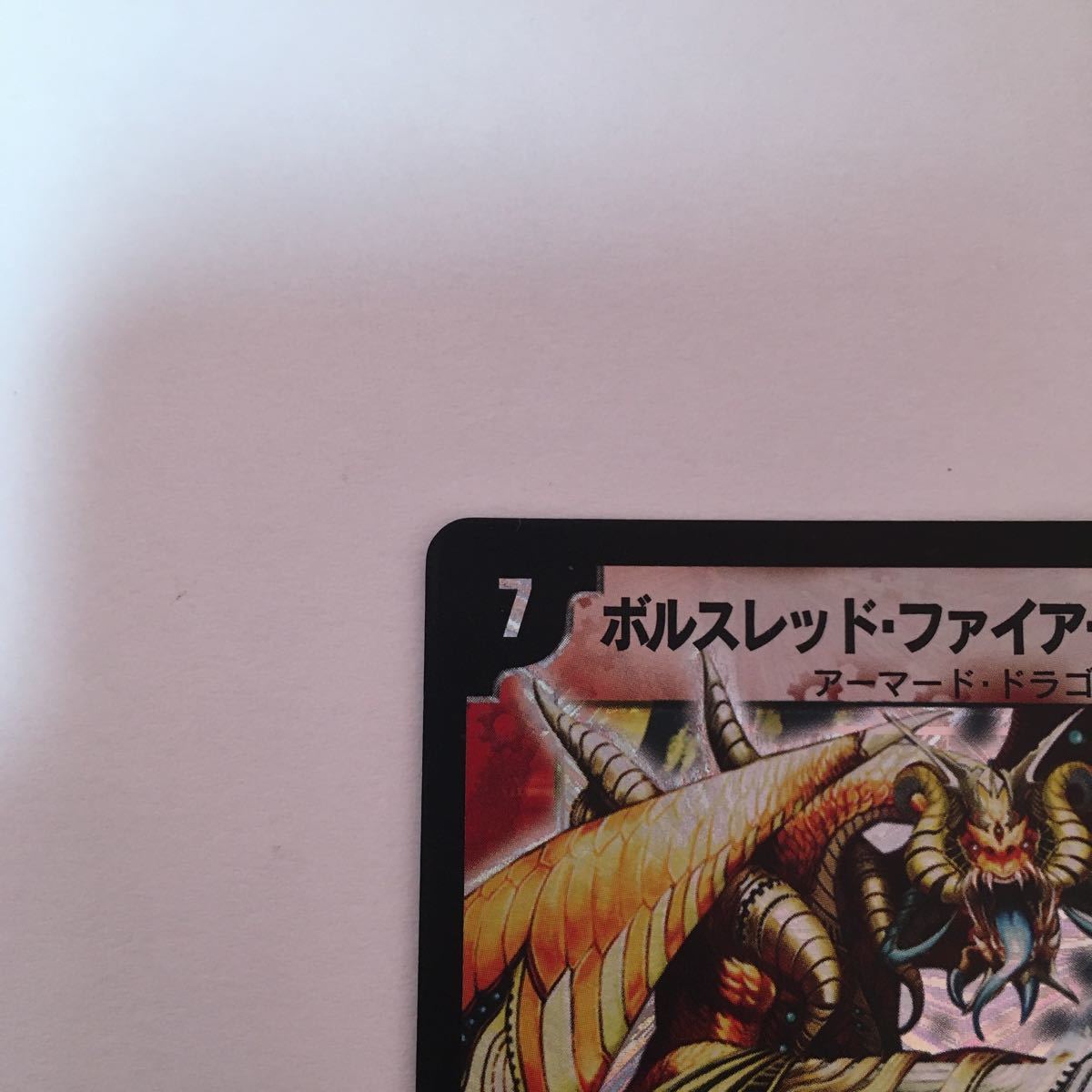 デュエルマスターズ カード ボルスレッドファイアードラゴン デュエルマスターズ カード ボルスレッドファイアードラゴン