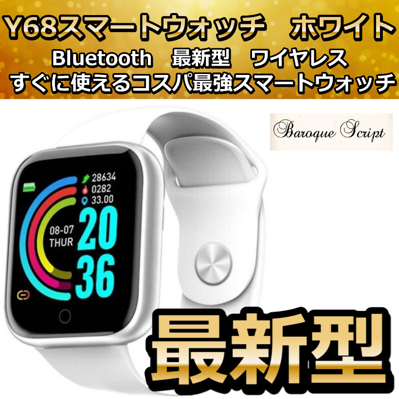 大人気定番商品 スマートウォッチ ブラック 黒 Y68 健康管理 多機能