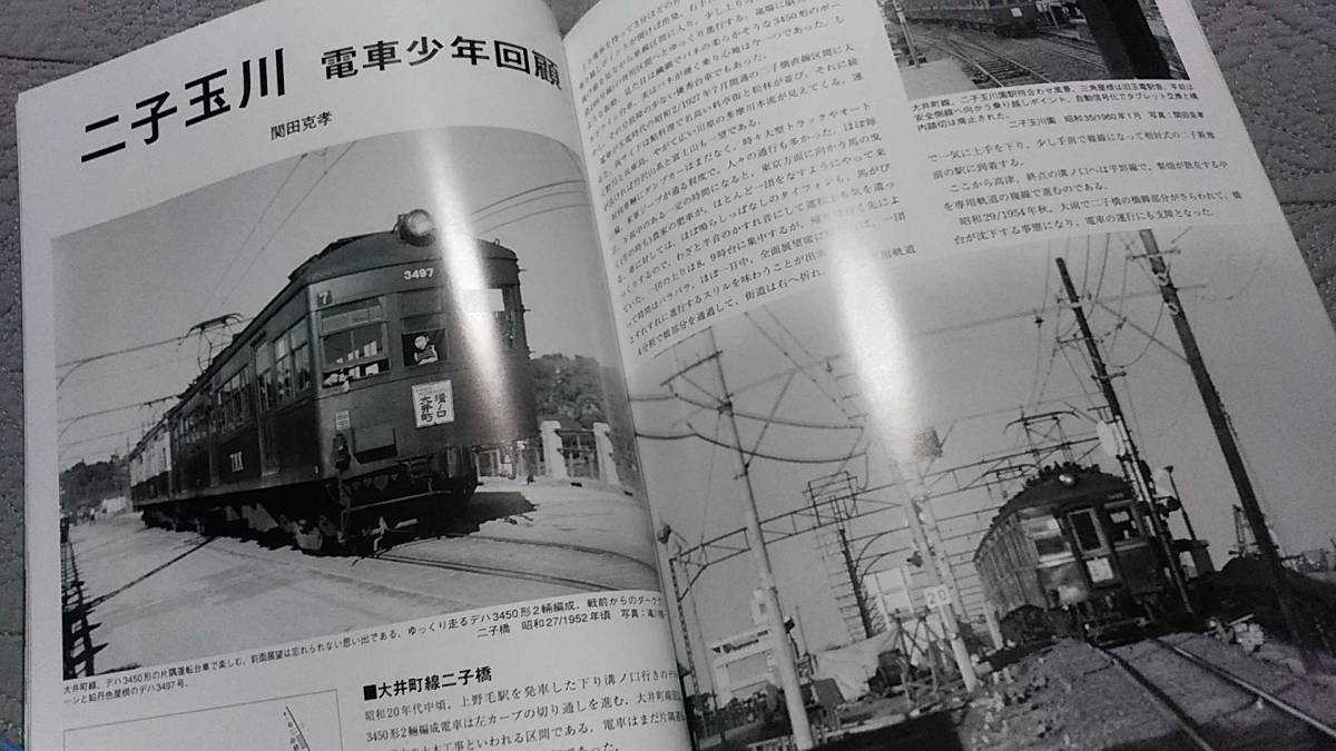 ★レイル 97号  多摩川をめぐる鉄道風景 倶利伽羅トンネル三代記 常磐線大型蒸機の残影。の画像3