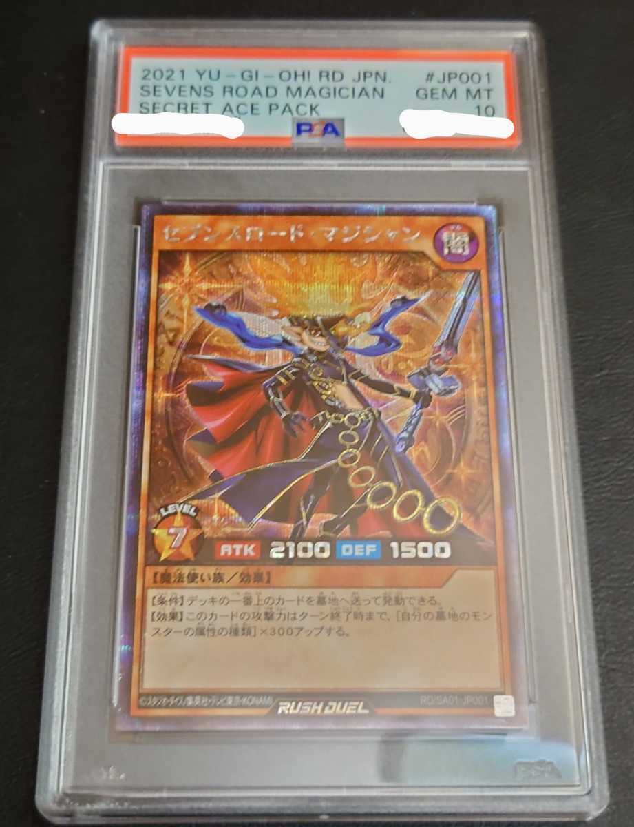 PSA10最高評価 セブンスロード・マジシャン Ver. 遊戯王 RD/SA01-JP001