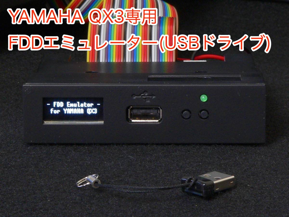 YAMAHA QX3専用 Gotek FDDエミュレーター(USBドライブ) - 楽器、器材
