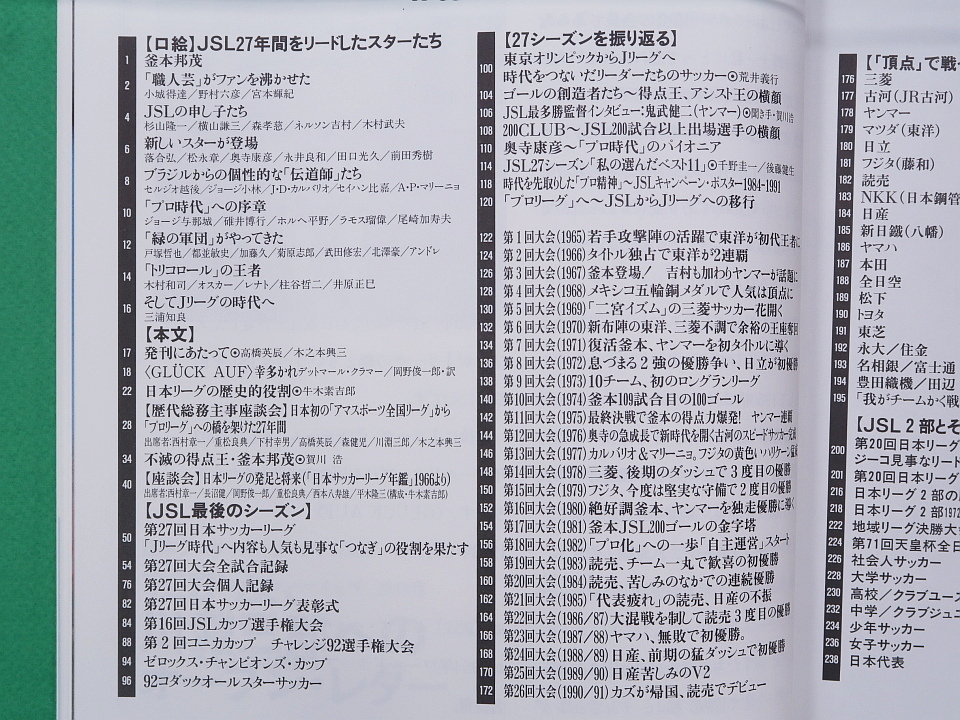 日本サッカーリーグ全史 1965-1992 JSL 日本サッカーリーグ全史 1965-1992 JSL