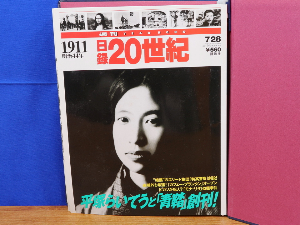 週刊YEAR BOOK　目録20世紀　全120冊　講談社_画像3