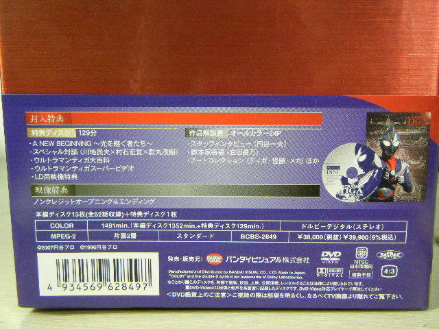 3マ35▽美品 DVD ウルトラマンティガ メモリアルボックス 期間限定生産
