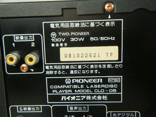 3ふ7▼Pioneer パイオニア LDプレーヤー《CLD-05》 CD/LDコンパイブルプレヤー Compatible Laser Disc Player◆ジャンク品 通電OK_画像5