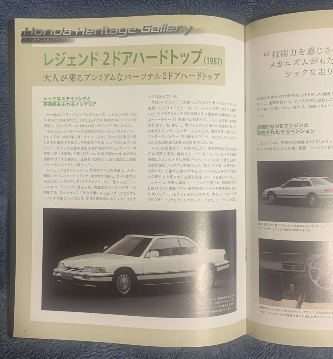 デアゴスティーニ DeAGOSTINI ホンダ Honda NSX 27号 レジェンド 2ドアハードトップ（1987）冊子のみ パーツ無 クリックポスト198円発送_画像4