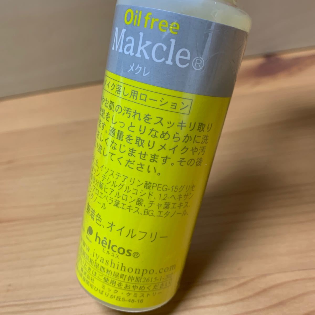 【オイルフリー】メイク落とし クレンジング 100ml