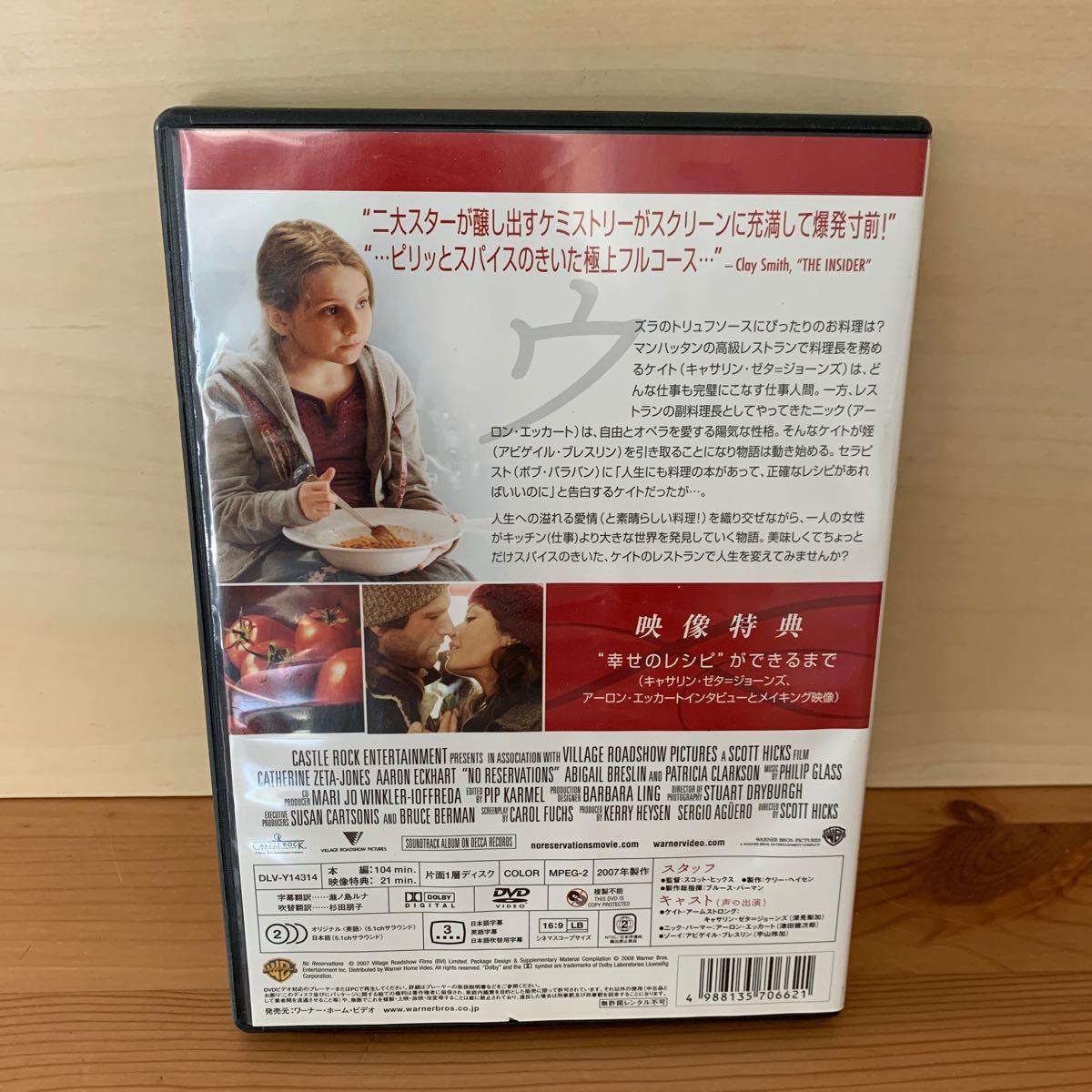 幸せのレシピ  DVD キャサリン・ゼタ＝ジョーンズ アーロン・エッカート