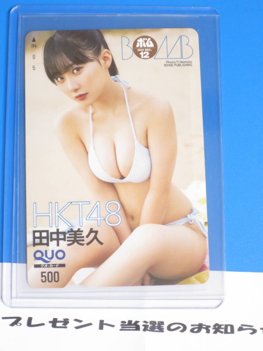  rice field Nakami . QUO card . pre elected goods present selection document HKT48 Miku Tanaka